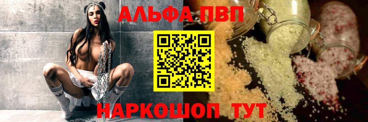 Альфа ПВП Crystall  Alpha PVP Crystall  Алатырь  Вход с VPN 