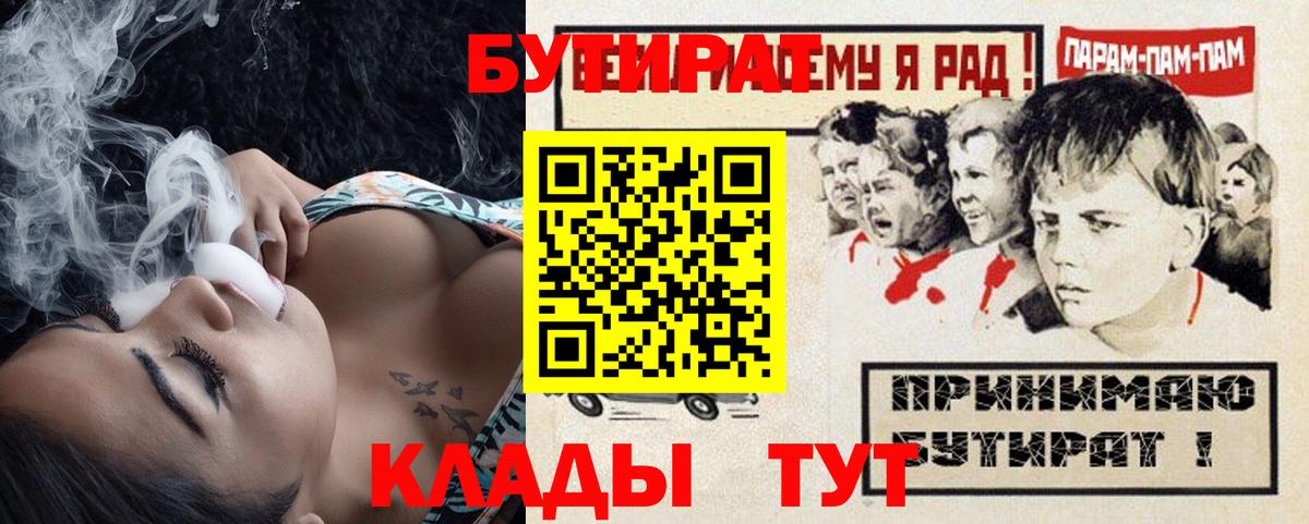 Алатырь  БУТИРАТ BDO 33%  Вход с VPN 