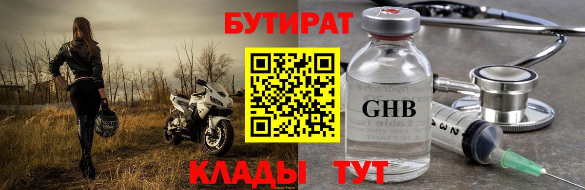 БУТИРАТ BDO 33% Алатырь