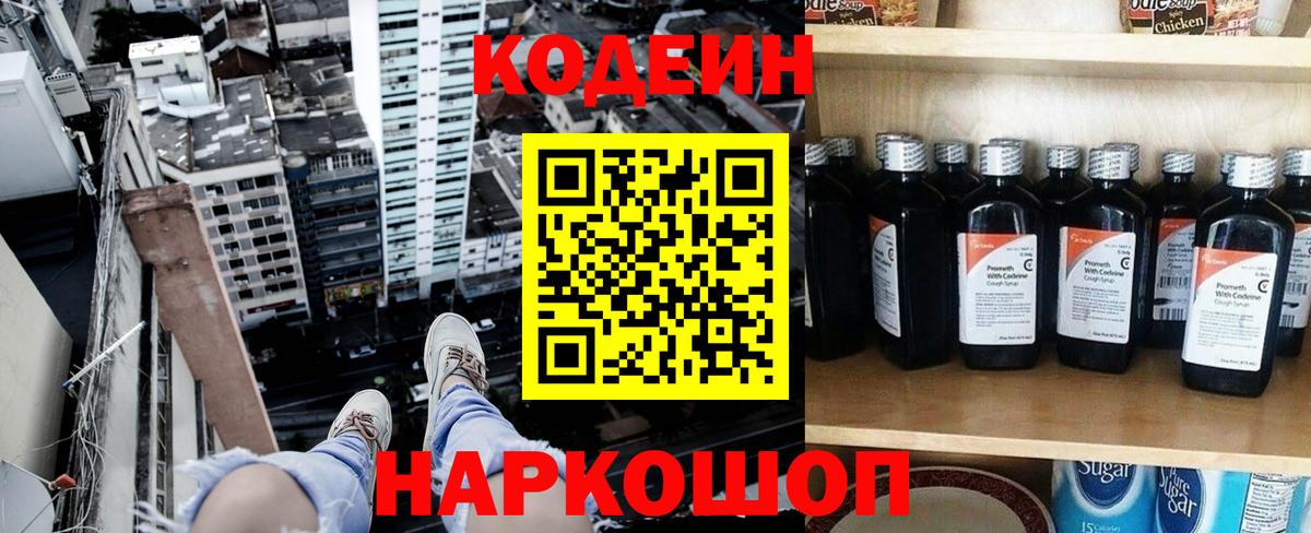 Кодеиновый сироп Lean Purple Drank  Кодеиновый сироп Lean Purple Drank  Вход с VPN  Алатырь 