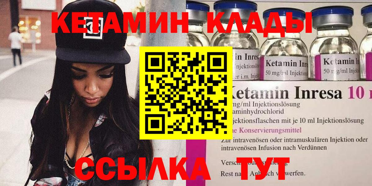 Алатырь  КЕТАМИН ketamine  Вход с VPN 