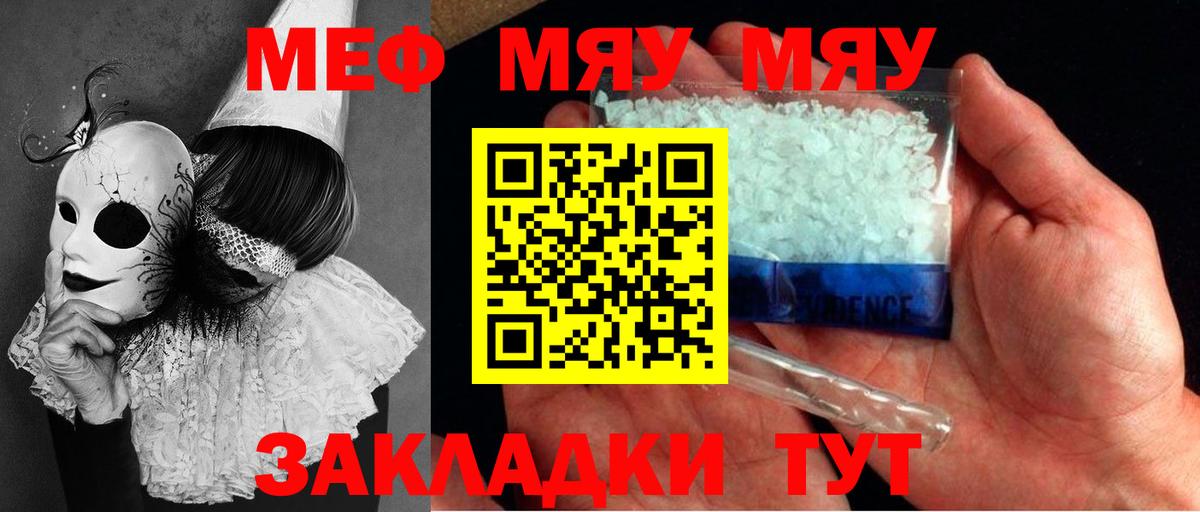 МЯУ-МЯУ мука  Мефедрон кристаллы  Вход с VPN  МЕФ  Алатырь 
